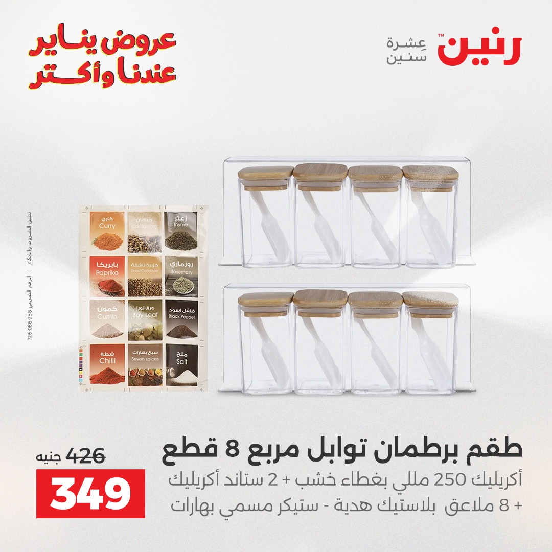 عروض رنين صفحة رقم 18